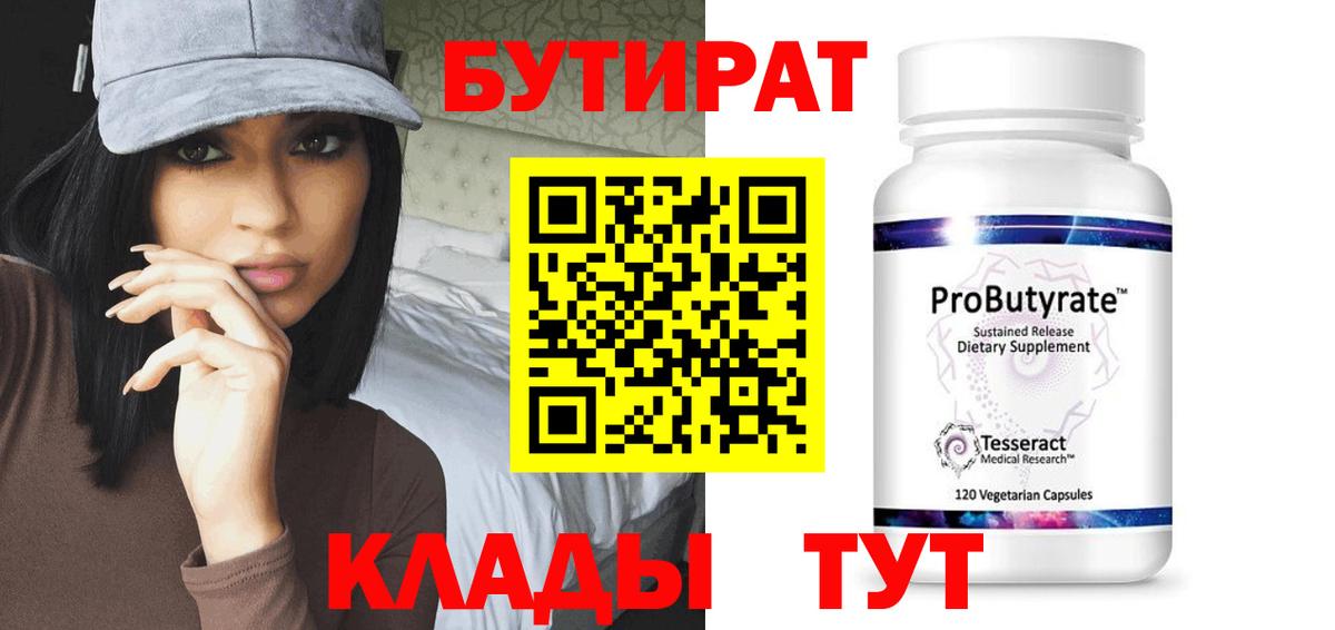 Бутират вода Златоуст