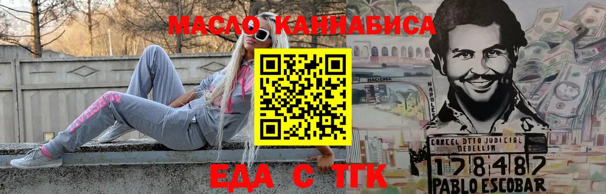 Еда ТГК марихуана Златоуст