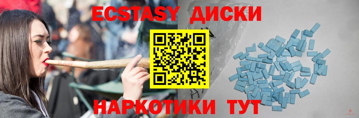 Экстази  Вход с VPN  Златоуст  ЭКСТАЗИ диски 