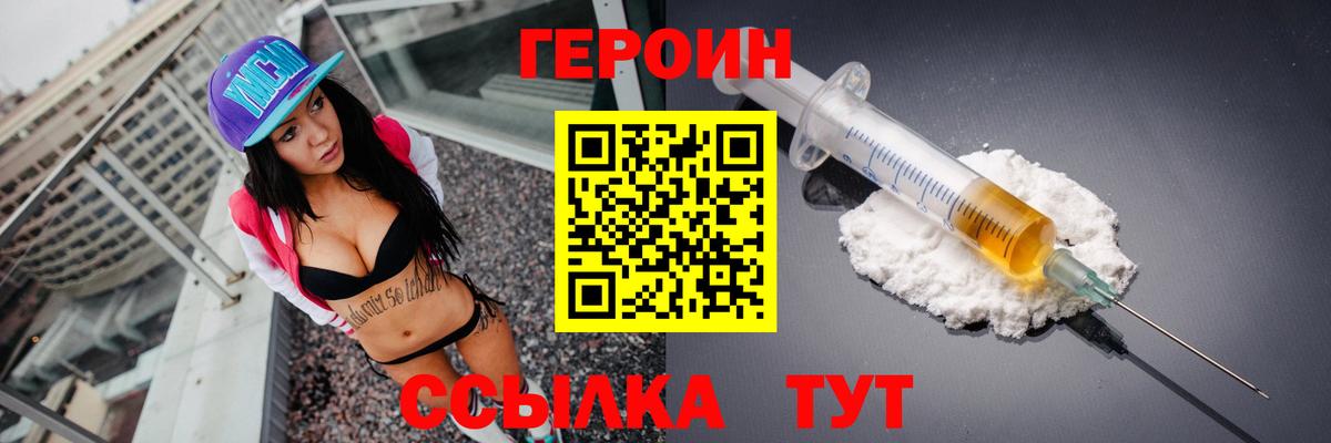 Героин  Героин герыч  Вход с VPN  Златоуст 