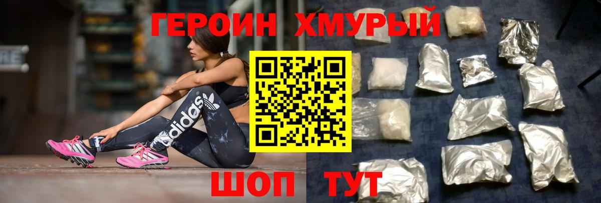 ГЕРОИН герыч Златоуст