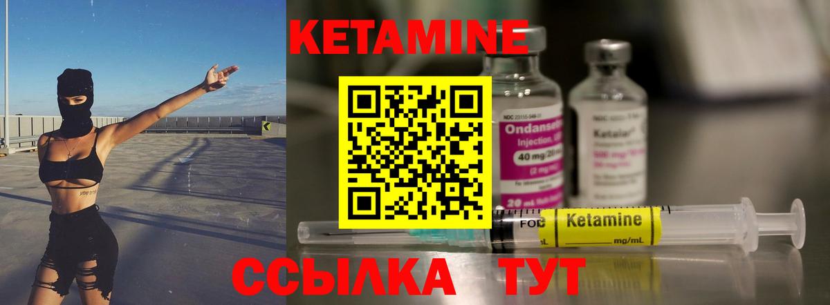 КЕТАМИН VHQ Златоуст
