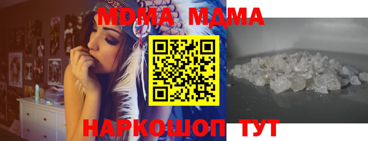 MDMA  Вход с VPN  MDMA Molly  Златоуст  МДМА кристаллы 