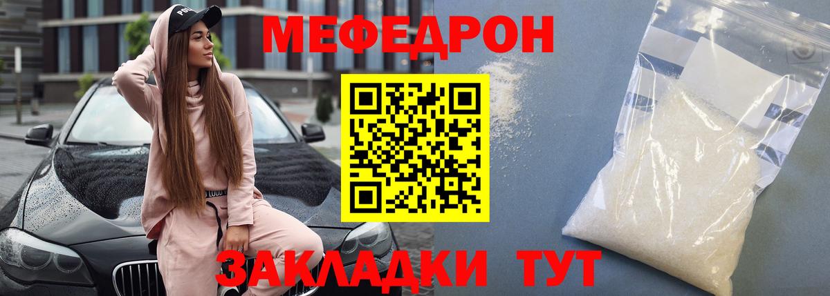 Меф мяу мяу Златоуст