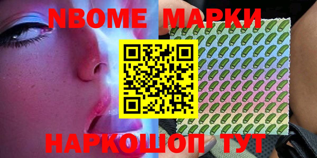 Марки NBOMe 1500мкг  Вход с VPN  Марки NBOMe 1500мкг  Златоуст 